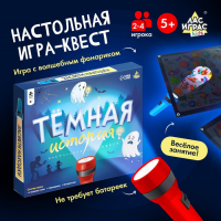 Настольная игра «Тёмная история», 2-4 игрока, 5+