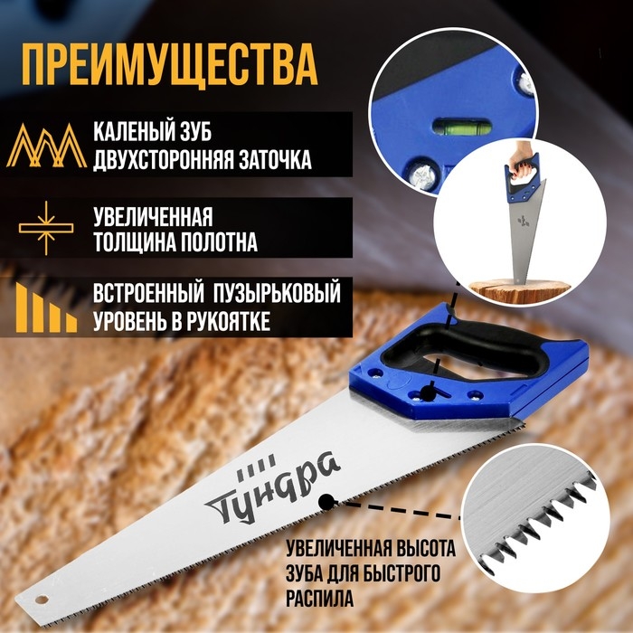 Ножовка по дереву ТУНДРА, 2К рукоятка, 3D заточка, аккуратный рез, 11-12 TPI, 400 мм Ножовка по дереву ТУНДРА, 2К рукоятка, 3D заточка, аккуратный рез, 11-12 TPI, 400 мм