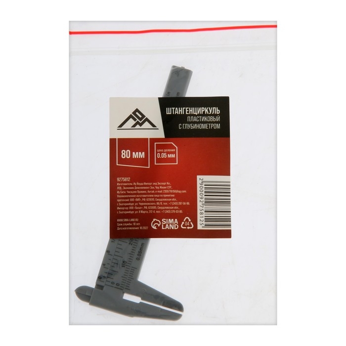 Штангенциркуль ЛОМ,  с глубинометром, цена деления 0.1 мм, пластиковый, 80 мм Штангенциркуль ЛОМ,  с глубинометром, цена деления 0.1 мм, пластиковый, 80 мм