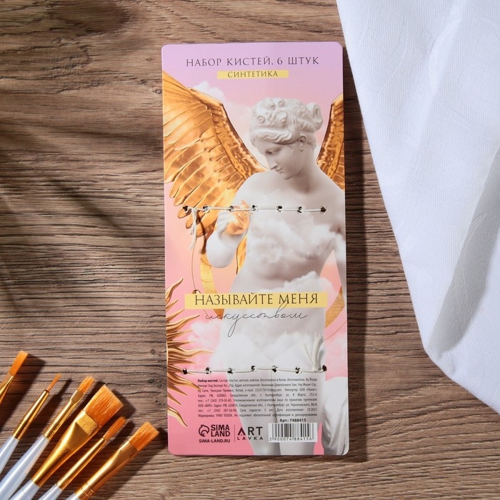 Кисть для рисования набор 6 шт. синтетика №1,2,3,4,5,6 «Называй меня искусством» Кисть для рисования набор 6 шт. синтетика №1,2,3,4,5,6 «Называй меня искусством»