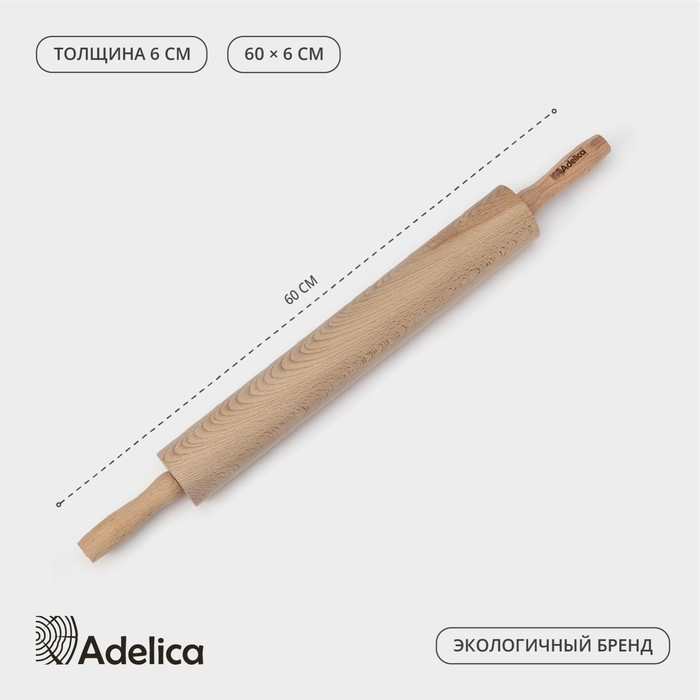 Скалка Adelica «Для Профи», с вращающейся ручкой, 60×6 см, бук Скалка Adelica «Для Профи», с вращающейся ручкой, 60×6 см, бук
