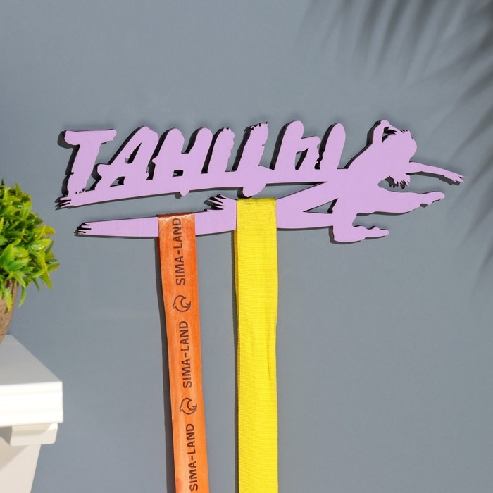 Медальница  Медальница "Танцы" сиреневый цвет, 28х8 см