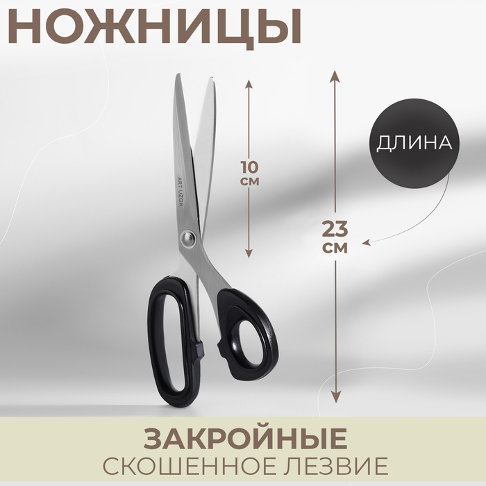Ножницы закройные, скошенное лезвие, 9 Ножницы закройные, скошенное лезвие, 9", 23 см, цвет МИКС