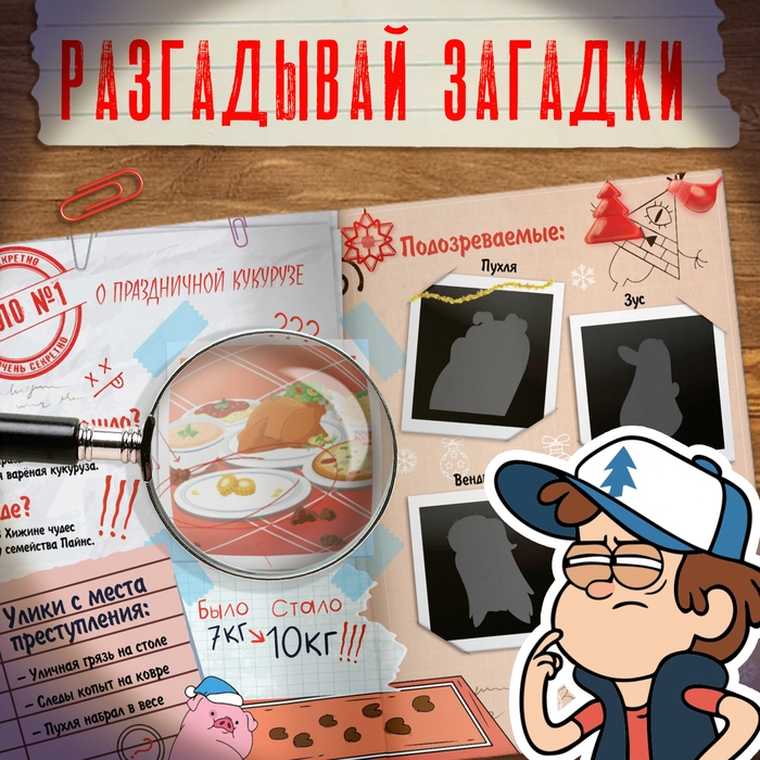 Детективный квест с наклейками Детективный квест с наклейками "Дело о новогодних беспорядках", А4, 48 стр., Гравити Фолз
