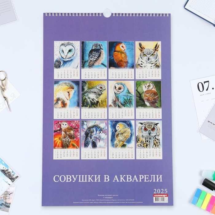 Календарь перекидной на ригеле А3 Календарь перекидной на ригеле А3 "Акварельные совушки" 2025 год, 32 х 48 см