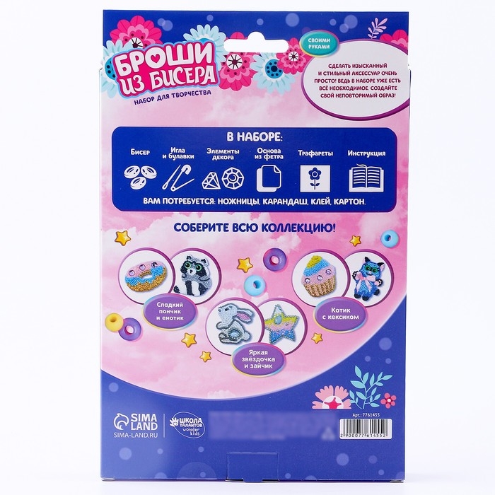 Вышивка бисером. Брошь «Сова и перо», набор для творчестваа Вышивка бисером. Брошь «Сова и перо», набор для творчестваа