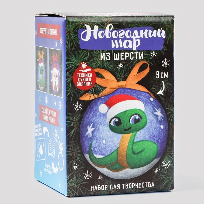 Валяние из шерсти на новый год. Ёлочный шар своими руками «Змея в шапочке», d = 9 см, новогодний набор для творчества, символ года 2025 Валяние из шерсти на новый год. Ёлочный шар своими руками «Змея в шапочке», d = 9 см, новогодний набор для творчества, символ года 2025