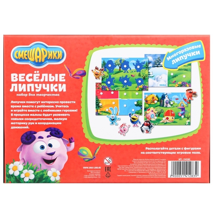 Игра развивающая на липучках  Игра развивающая на липучках "Изучаем окружающий мир", Смешарики