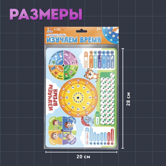 Развивающий бизиборд «Что такое время?», 3+ Развивающий бизиборд «Что такое время?», 3+