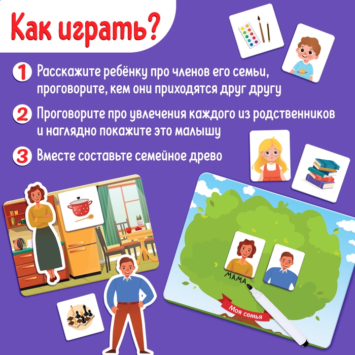Развивающий набор «Наша семья», 3+ Развивающий набор «Наша семья», 3+