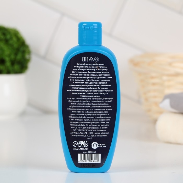 Шампунь для волос детский с пантенолом и ромашкой DANGER, 250 мл, аромат газировки, ЧИСТОЕ СЧАСТЬЕ Шампунь для волос детский с пантенолом и ромашкой DANGER, 250 мл, аромат газировки, ЧИСТОЕ СЧАСТЬЕ
