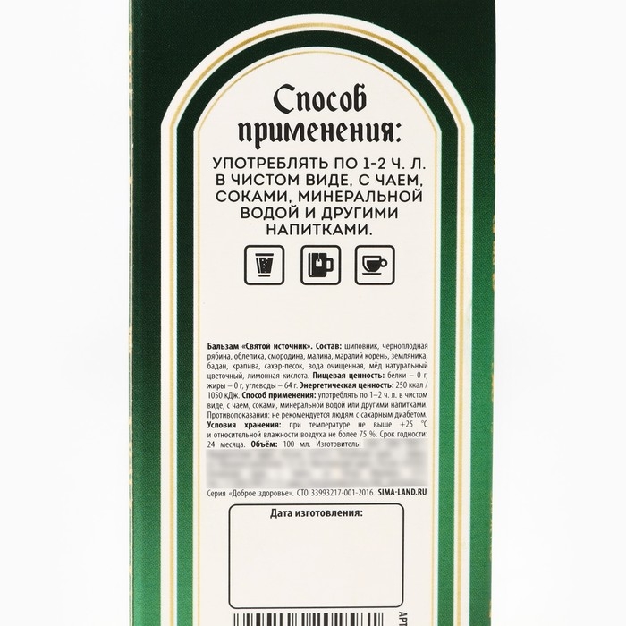 Бальзам «Здоровья и благополучия», 100 мл Бальзам «Здоровья и благополучия», 100 мл
