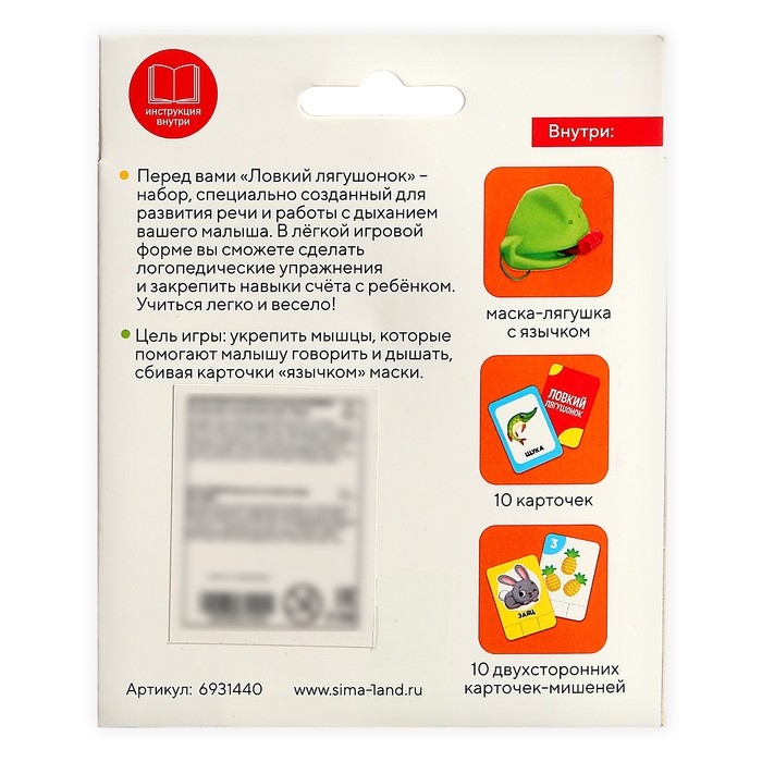 Развивающий логопедический набор «Ловкий лягушонок» Развивающий логопедический набор «Ловкий лягушонок»