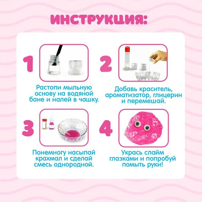 Набор для опытов «Мыльный слаймик» Набор для опытов «Мыльный слаймик»