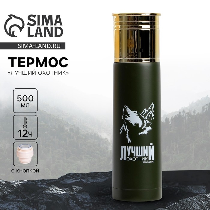 Термос «Лучший охотник», 500 мл, время сохранения тепла 10-12 ч Термос «Лучший охотник», 500 мл, время сохранения тепла 10-12 ч