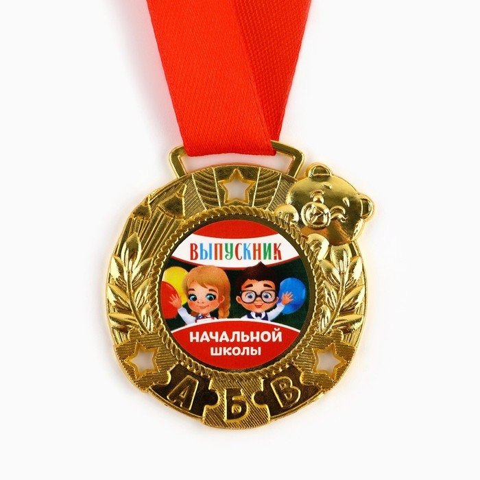 Медаль школьная на Выпускной &laquo;Выпускник начальной школы&raquo;, на ленте, золото, металл, d = 5,5 см