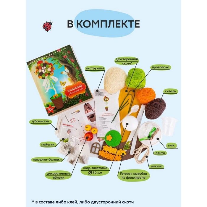 Набор для творчества топиарий «Яблоневый сад», 26 см, 10+ Набор для творчества топиарий «Яблоневый сад», 26 см, 10+