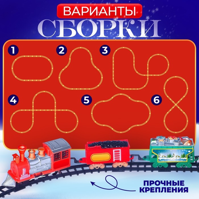 Железная дорога «Новогодний экспресс», работает от батареек Железная дорога «Новогодний экспресс», работает от батареек
