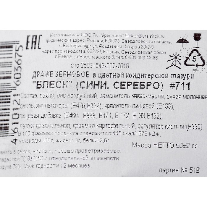 Посыпка кондитерская с мягким центром Посыпка кондитерская с мягким центром "Блеск": синяя, серебряная, 50 г