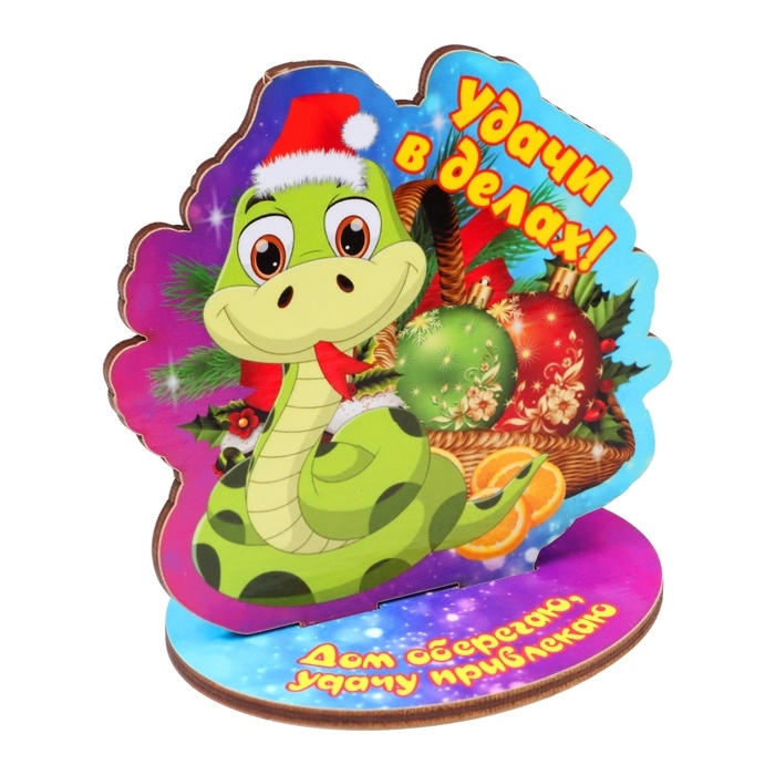 Оберег на подставке Оберег на подставке "Удачи в делах!" символ года, змея 8 х 9 см