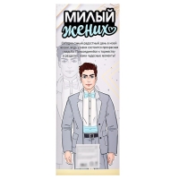 Кукла-модель шарнирная «Милый жених»