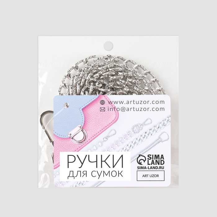 Цепочка для сумки, с карабинами, алюминиевая, 7 × 10 мм, 120 см, огранённая, цвет серебряный