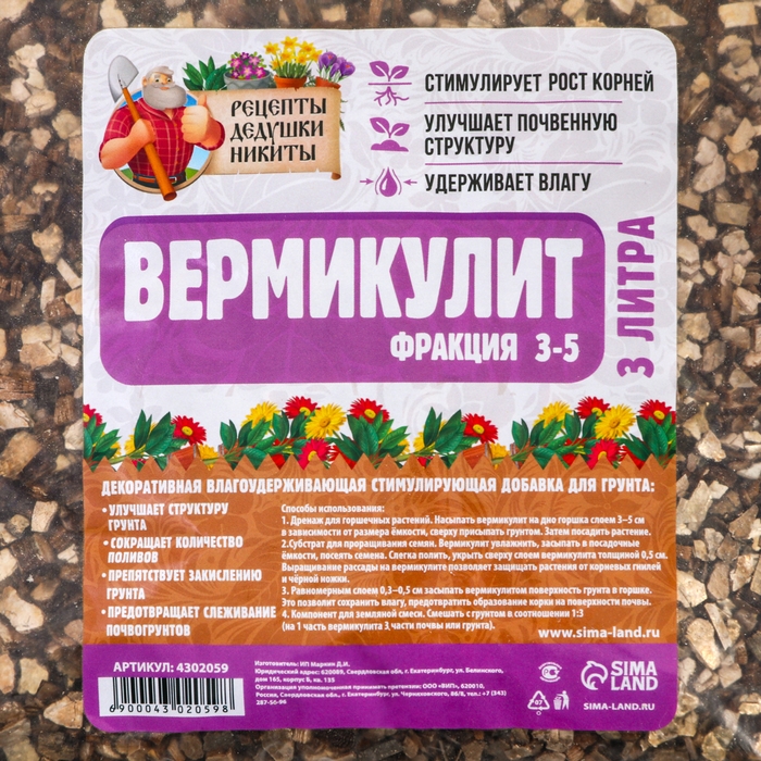 Вермикулит  Вермикулит "Рецепты Дедушки Никиты" фр 3-5, 3 л.