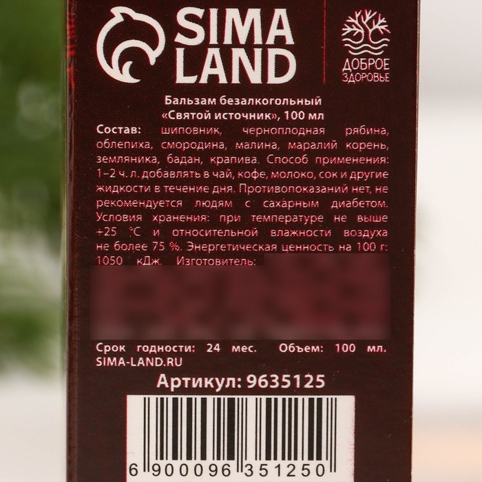 Бальзам &laquo;С новым годом&raquo;, витаминный: шиповник, облепиха, смородина, малина, 100 мл