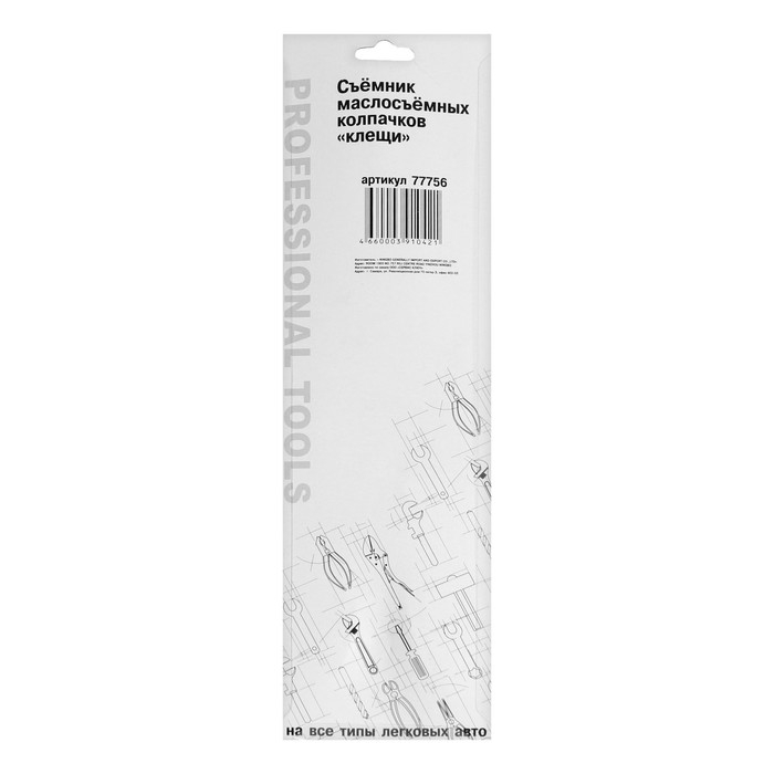 Съемник маслосъемных колпачков  Съемник маслосъемных колпачков "СЕРВИС КЛЮЧ",  60-90мм, на все типы легковых авто