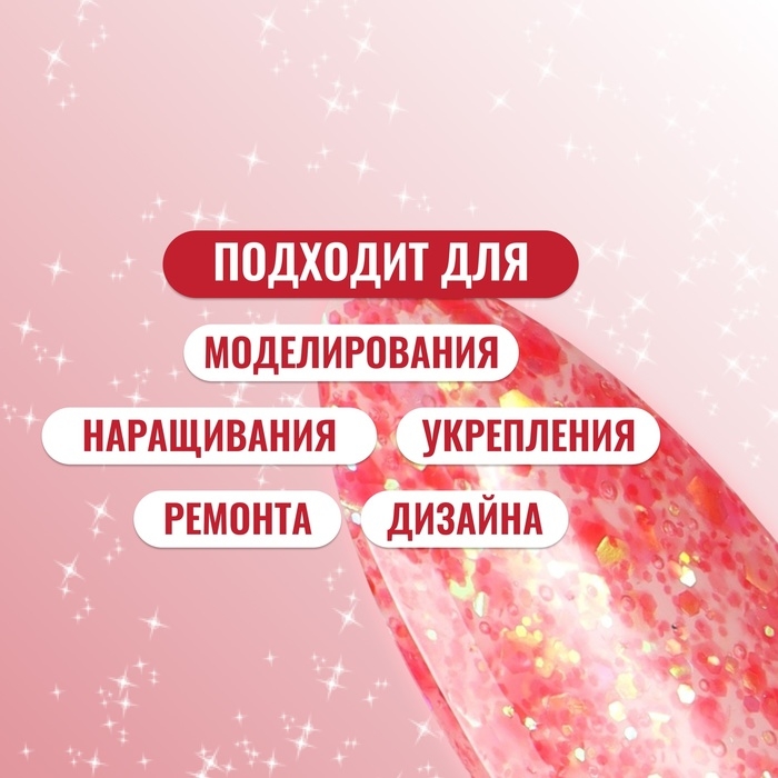 Полигель для наращивания, с блёстками, 3-х фазный, 15 мл, LED/UV, цвет красный Полигель для наращивания, с блёстками, 3-х фазный, 15 мл, LED/UV, цвет красный