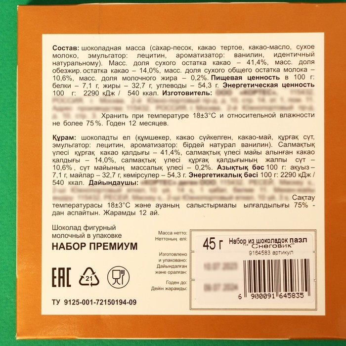 Фигурный шоколад Фигурный шоколад "Снеговик" пазл, 45 г
