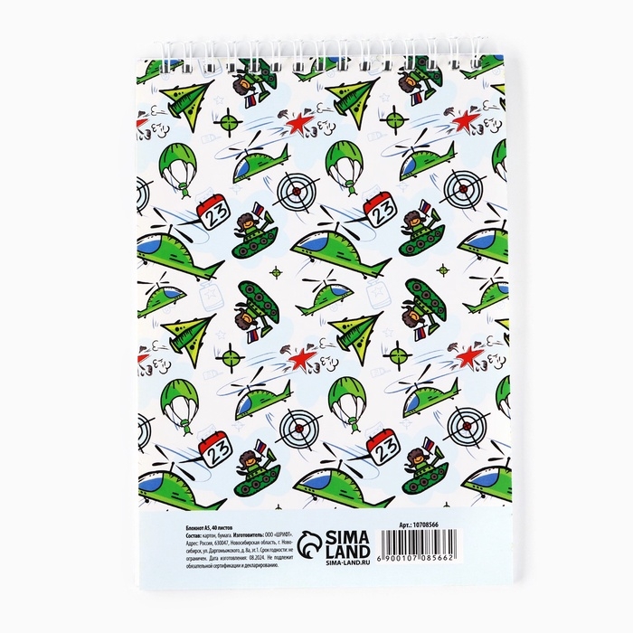 Блокноты А5,40 л на гребне, обложка картон "С 23 февраля, паттерн"