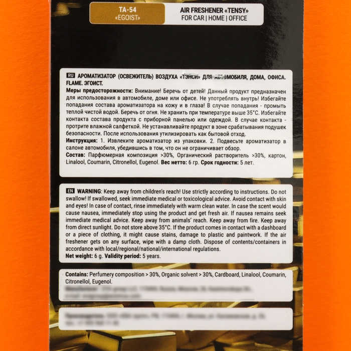 Ароматизатор подвесной Tensy Flame, Эгоист TA-54 Ароматизатор подвесной Tensy Flame, Эгоист TA-54