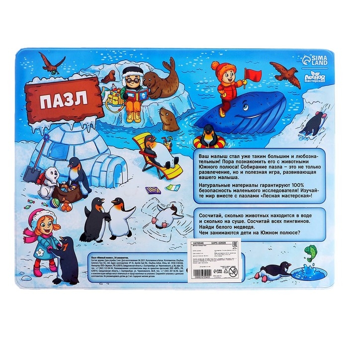Пазл деревянный «Южный полюс», 30 элементов Пазл деревянный «Южный полюс», 30 элементов
