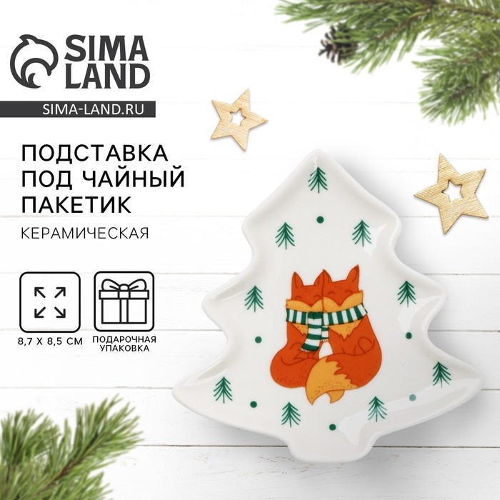 Новый год. Подставка под чайный пакетик «Тепла», 8,7 х 8,5 см Новый год. Подставка под чайный пакетик «Тепла», 8,7 х 8,5 см