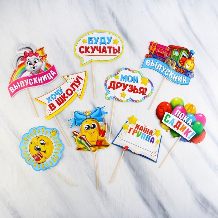 Набор фотобутафории на Выпускной «До свидания, детский сад!», 9 предметов Набор фотобутафории на Выпускной «До свидания, детский сад!», 9 предметов