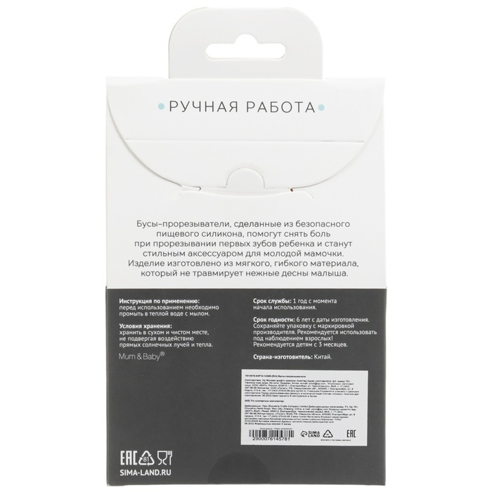 Слингобусы - прорезыватель «Зайчик», Mum&Baby