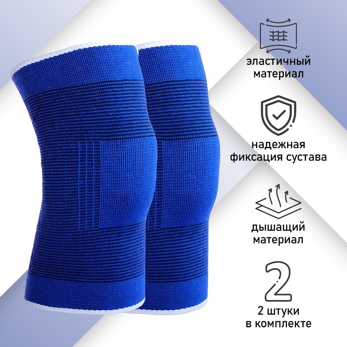 Суппорт-бандаж для колена ONLYTOP, пара, р. универсальный Суппорт-бандаж для колена ONLYTOP, пара, р. универсальный