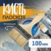 Кисть плоская ЛОМ, натуральная щетина, деревянная рукоятка, 4", 100 мм