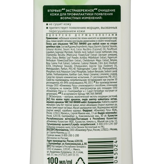 Пенка для умывания Чистая линия «Ромашка», 100 мл Пенка для умывания Чистая линия «Ромашка», 100 мл