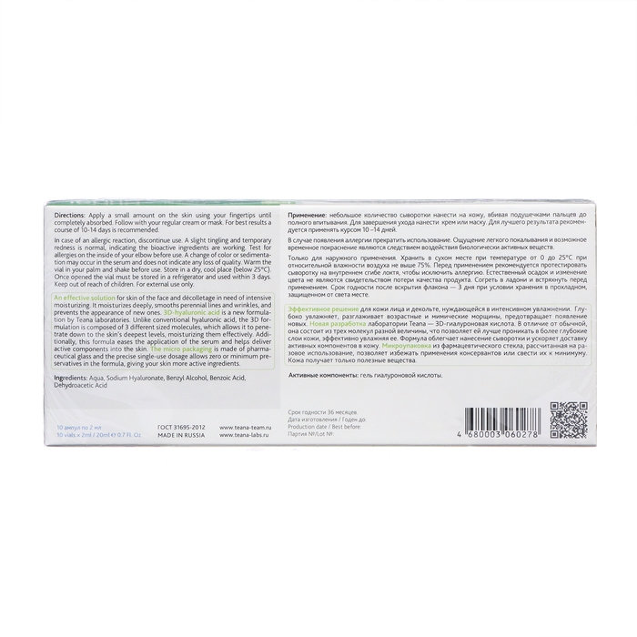 Сыворотка для лица TEANA с гиалуроновой кислотой, 20 мл Сыворотка для лица TEANA с гиалуроновой кислотой, 20 мл