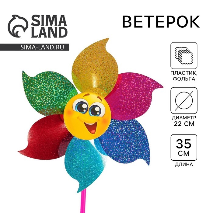 Ветерок «Смайл» Ветерок «Смайл»