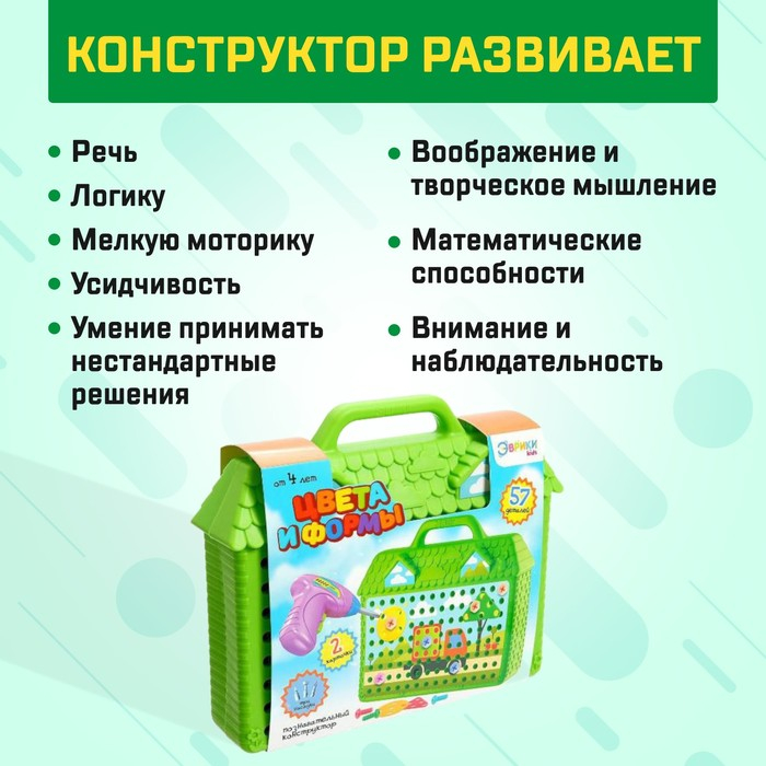 Конструктор в чемоданчике «Цвета и формы», с электрическим шуруповёртом, 2 карточки, 57 деталей Конструктор в чемоданчике «Цвета и формы», с электрическим шуруповёртом, 2 карточки, 57 деталей