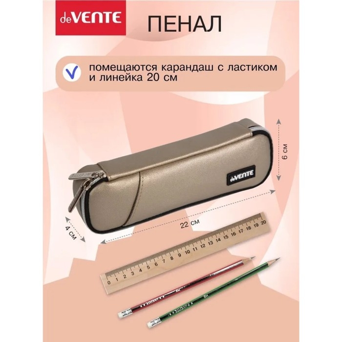 Пенал мягкий, 1 отделение 60 х 220 х 40 мм, объёмный, искусвенная кожа, deVENTE Private, внутренний и внешний карман Пенал мягкий, 1 отделение 60 х 220 х 40 мм, объёмный, искусвенная кожа, deVENTE Private, внутренний и внешний карман