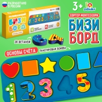 Развивающий бизиборд «Основы счёта», 3+