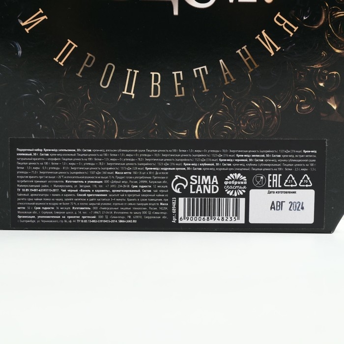 Подарочный набор «Золотого года»: чай с ванилью и карамелью 50 г., крем-мёд (6 шт. x 30 г.) Подарочный набор «Золотого года»: чай с ванилью и карамелью 50 г., крем-мёд (6 шт. x 30 г.)