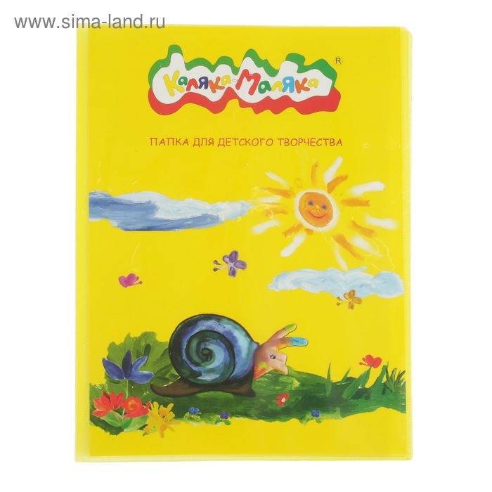 Папка-портфолио  Папка-портфолио "Каляка-Маляка" А4, 30 прозрачных вкладышей, жёлтая