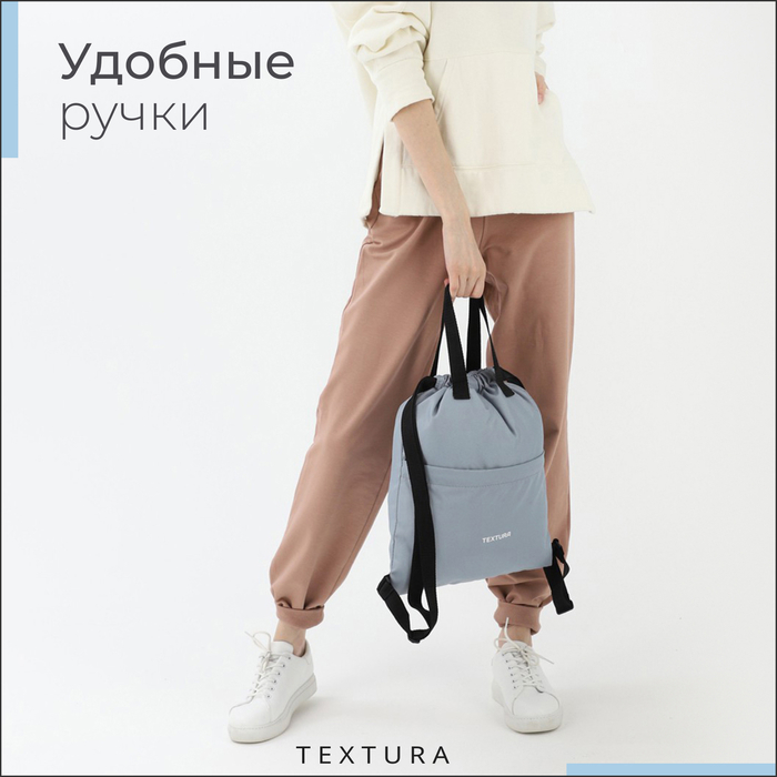 Мешок для обуви на стяжке, наружный карман, TEXTURA, цвет серый Мешок для обуви на стяжке, наружный карман, TEXTURA, цвет серый