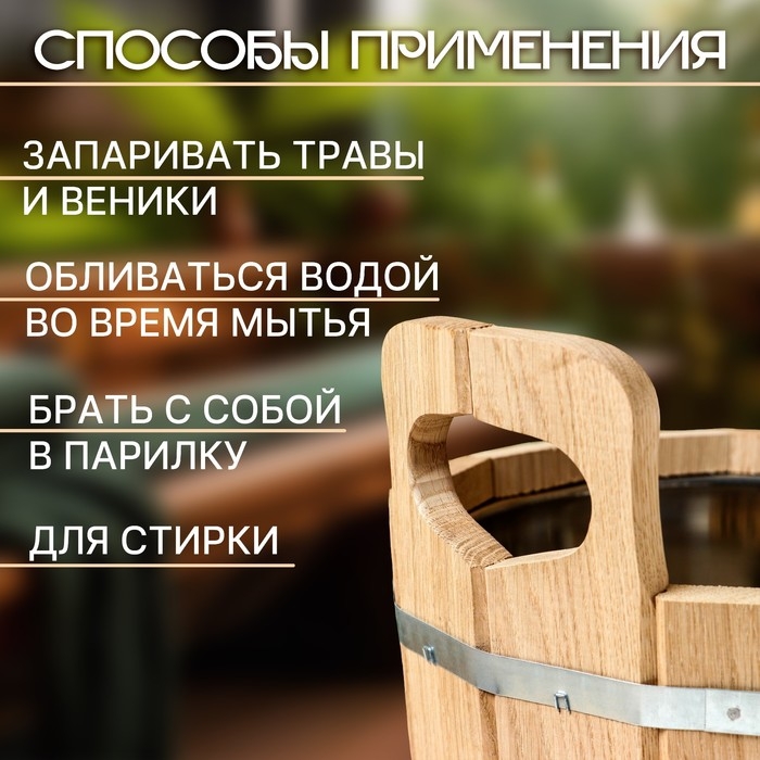 Запарник-ведро из дуба, 12 л, нержавеющая вставка Запарник-ведро из дуба, 12 л, нержавеющая вставка