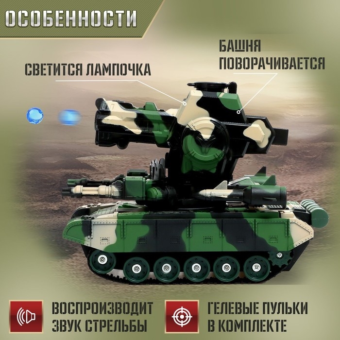 Танк на радиоуправлении «Боец», стреляет пулями, работает от батареек Танк на радиоуправлении «Боец», стреляет пулями, работает от батареек